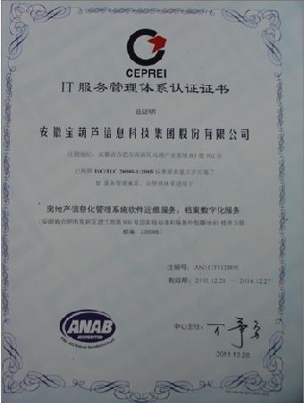 專業ISO20000認證咨詢服務 助力廣東、廣州、珠海、佛山企業信息化管理升級