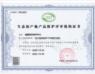 生態原產地產品保護認證 注入產品與眾不同強大內核