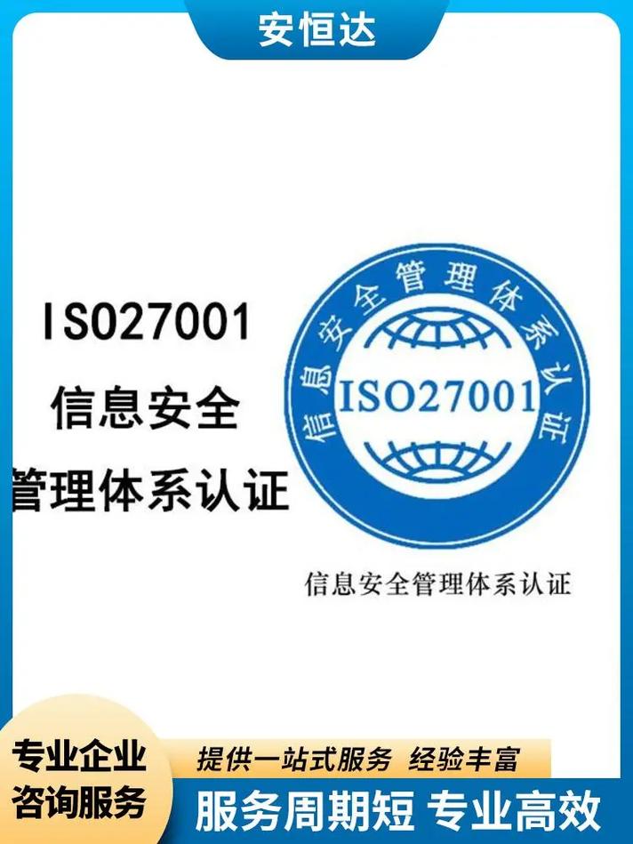 ISO 20000信息技術服務管理體系（ITSMS）建立與優化——安恒信息的技術咨詢與技術服務解決方案